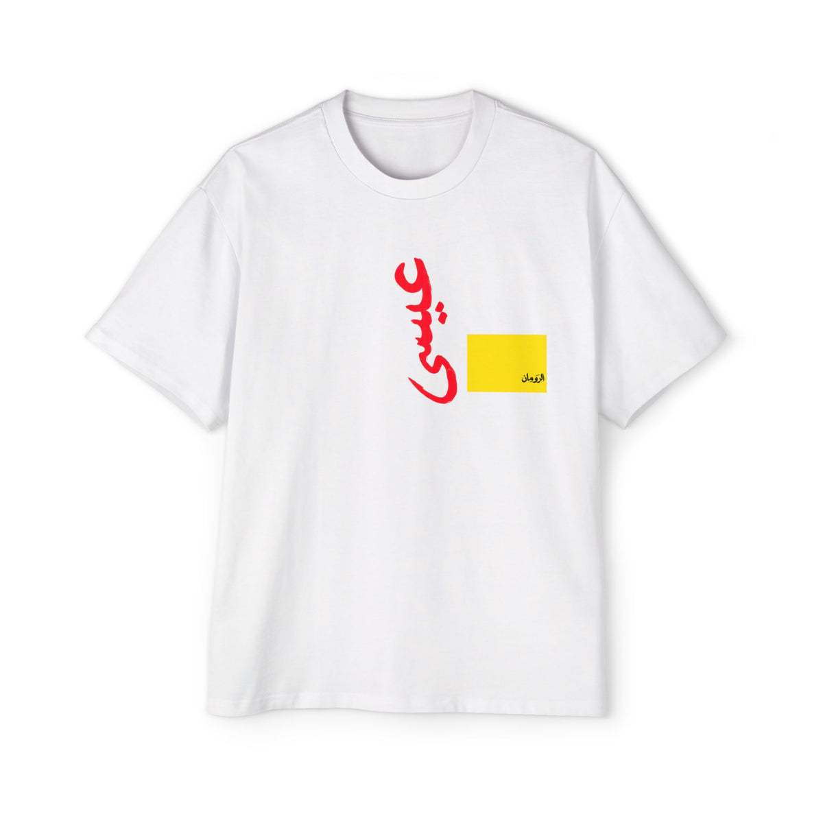 Romans 10:9 Heavy Oversized Tee
